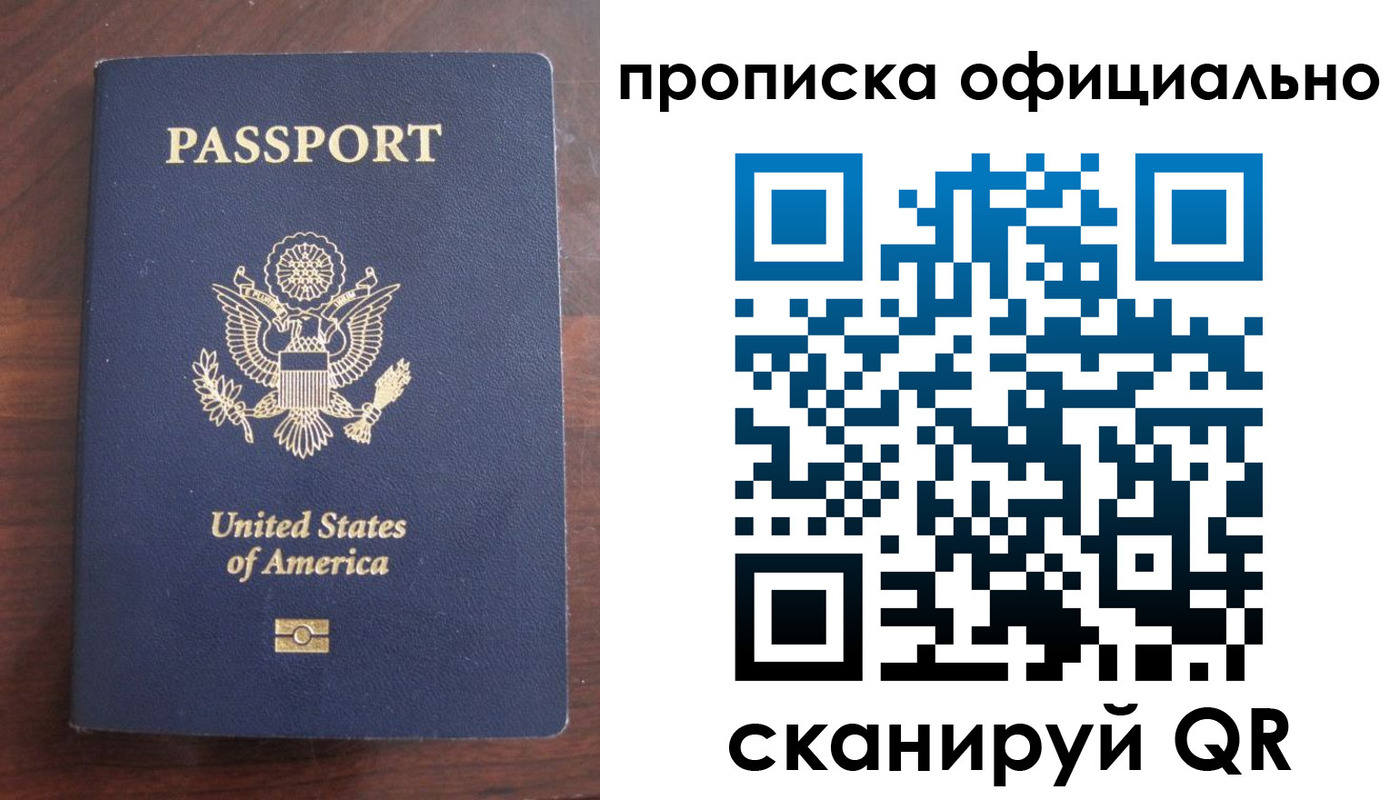 прописка в Тихорецке
